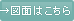 →図面はこちら